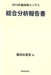 図説農業白書 昭和６３年度/農林統計協会/農林統計協会