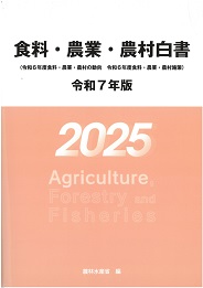【中古】 図説農業白書 昭和５６年度/農林統計協会/農林統計協会 一般財団法人農林統計協会