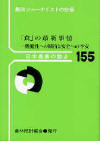 ���{�_�Ƃ̓���(�G��)No.155�w�H�x�̍ŐV����