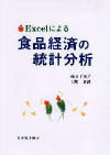 Excel�ɂ��H�i�o�ς̓��v����