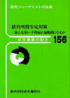 ���{�_�Ƃ̓���(�G��)No.156�o�c��������΍�|�V���ȒS����琬�̋N���܂ƂȂ邩