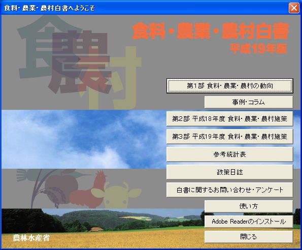 �u����19�N�Ł@�H���E�_�ƁE�_�������vCD-ROM�̋N�����